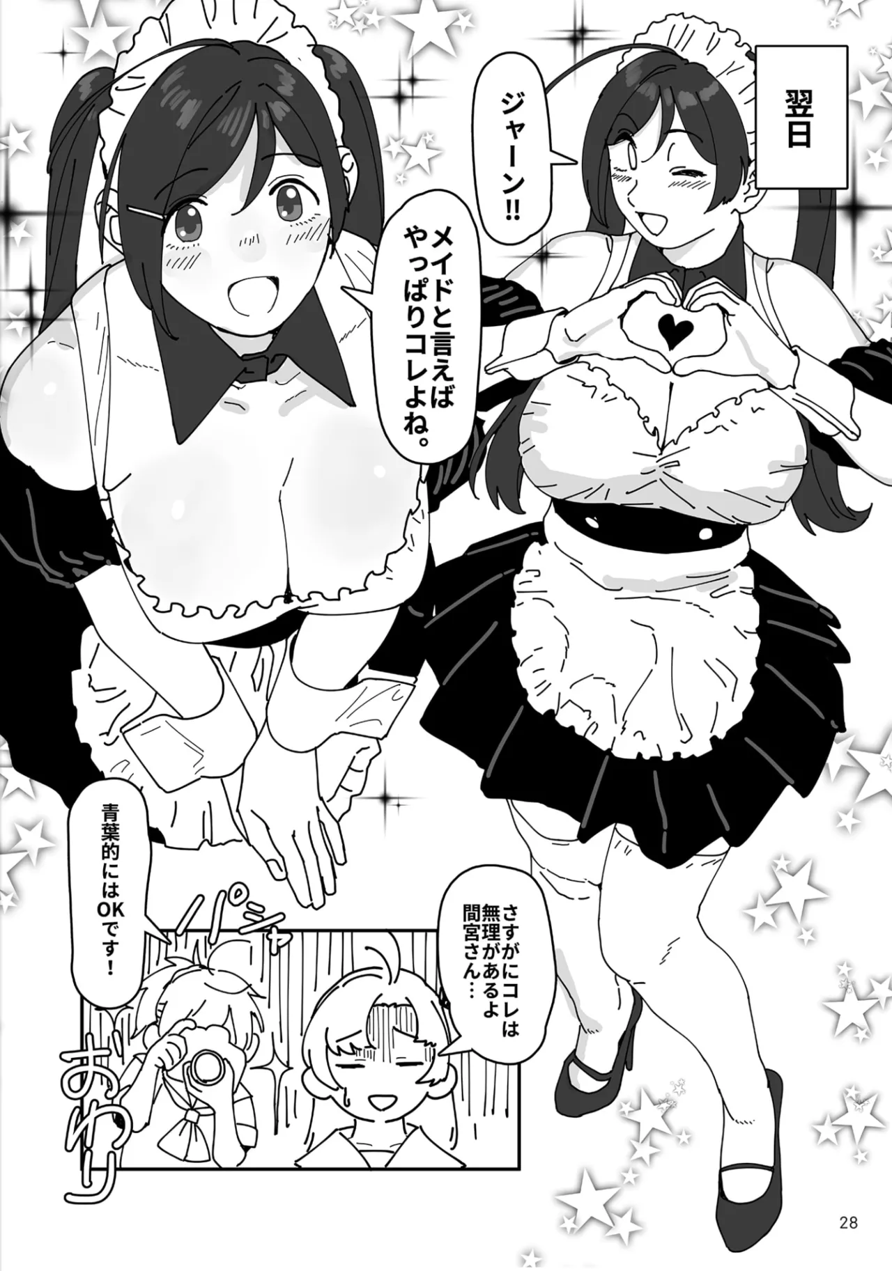 Love me Wonder Oomori - Page 29