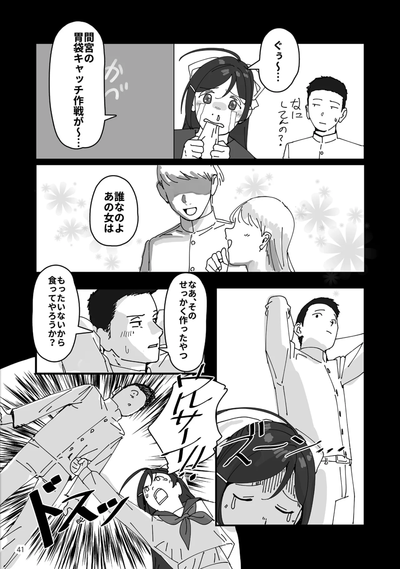 Love me Wonder Oomori - Page 42