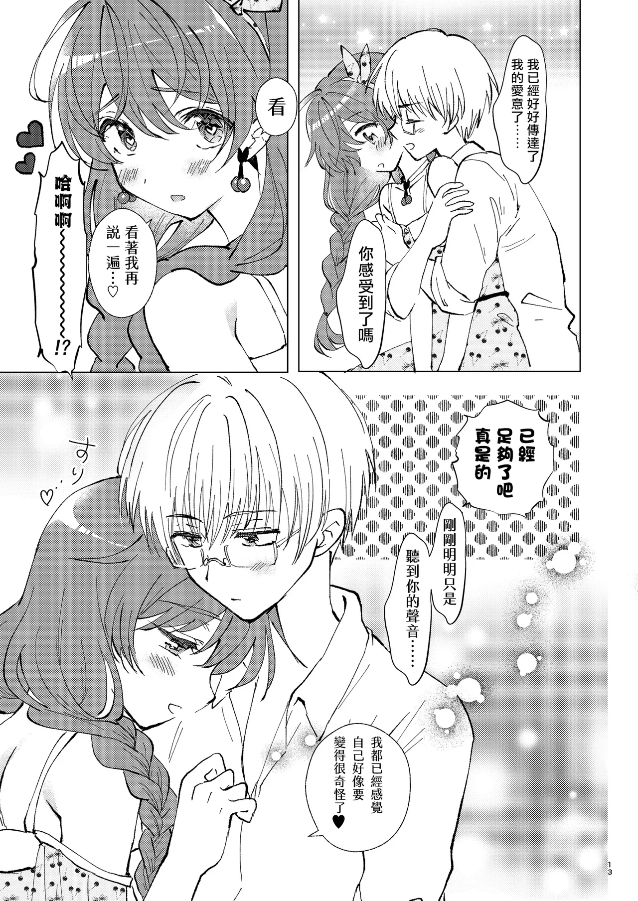 Ippai Suki tte Itte Hoshii | 想要讓你訴説愛意 - Page 13