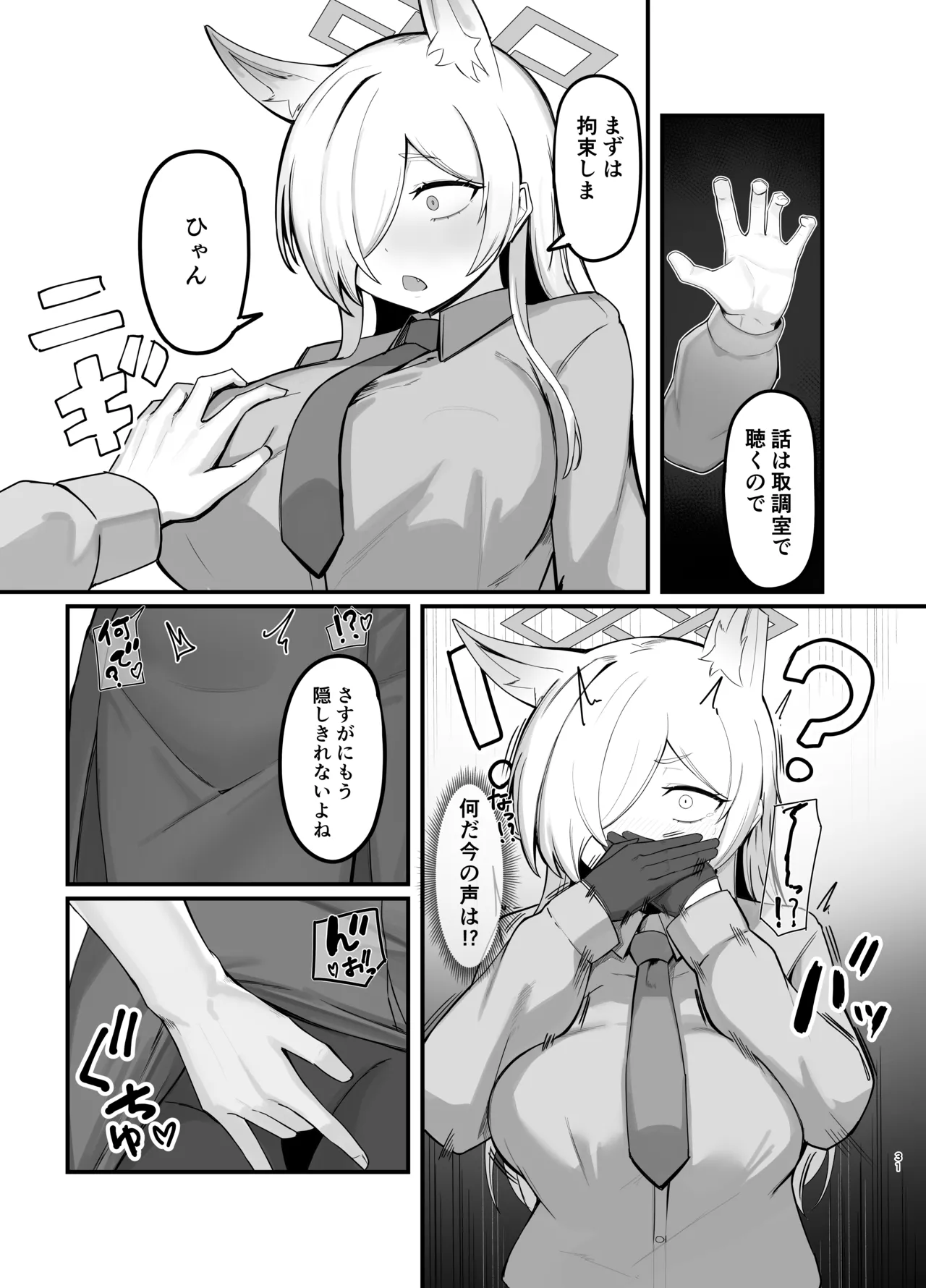 Oyasumi Kanna - Page 30