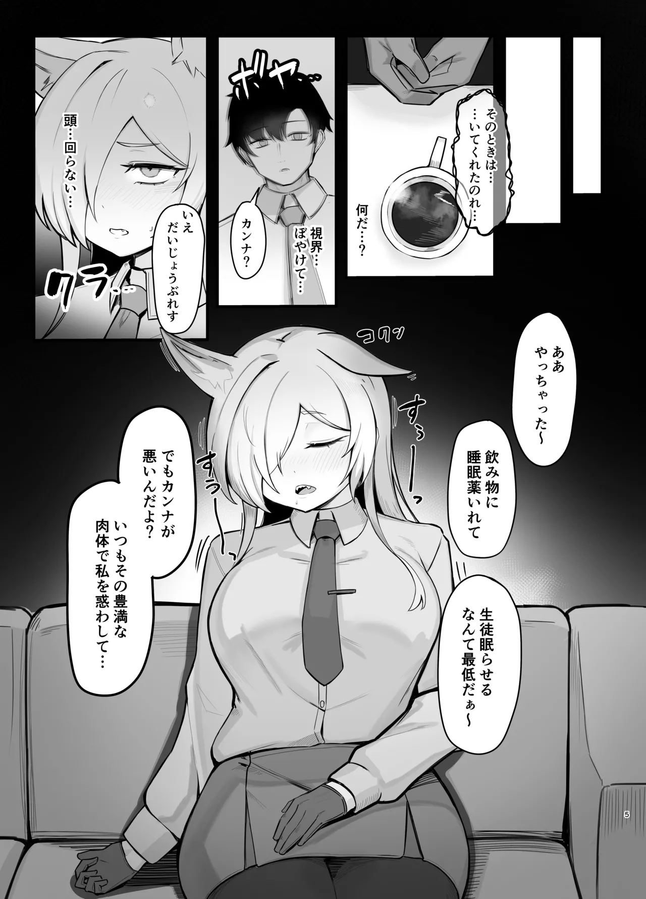 Oyasumi Kanna - Page 4