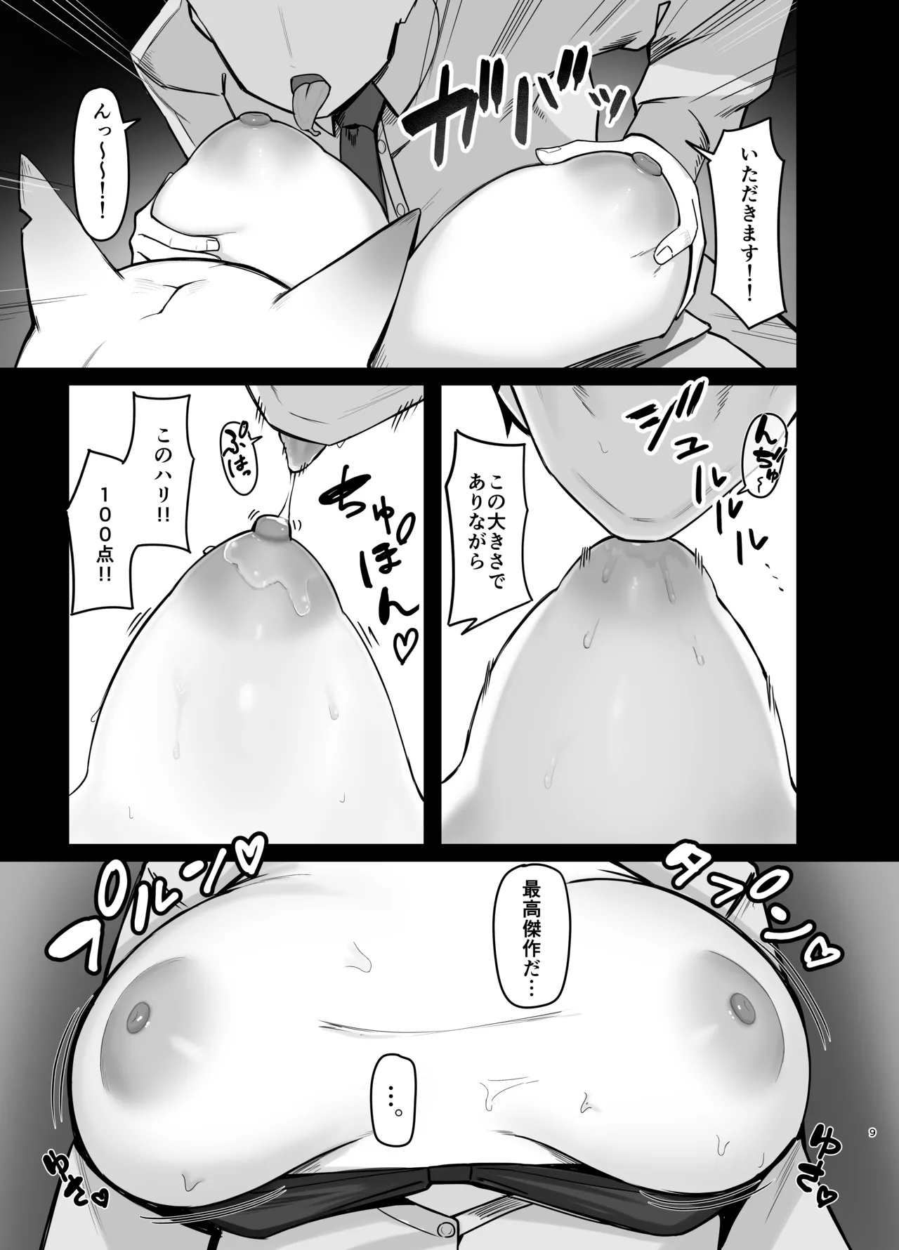 Oyasumi Kanna - Page 8