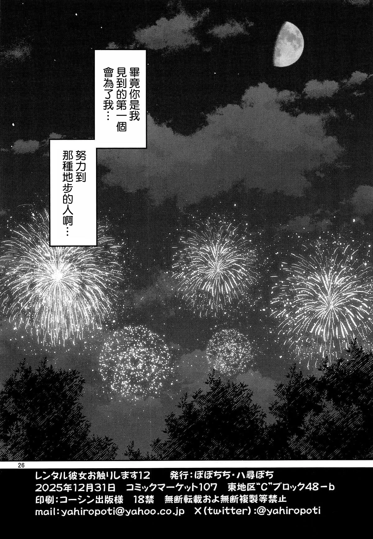 Rental Kanojo Osawari Shimasu 12 - Page 26