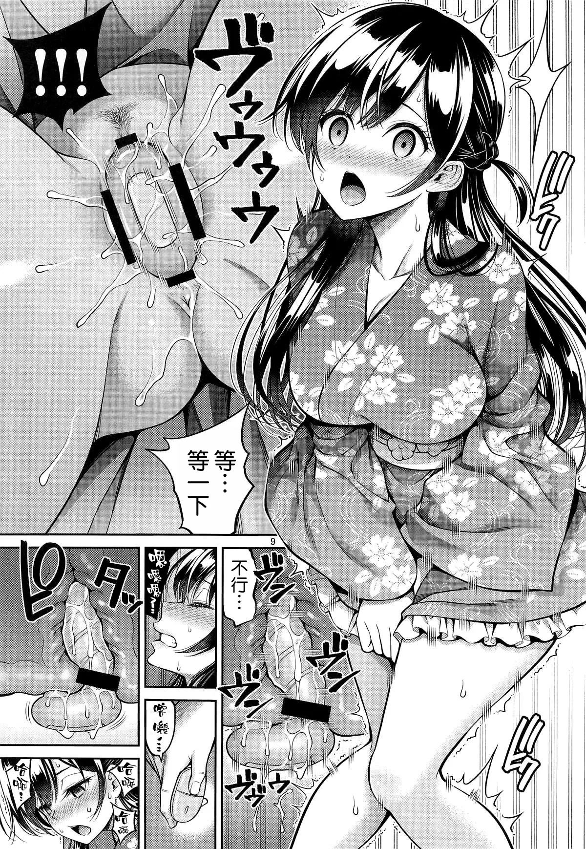 Rental Kanojo Osawari Shimasu 12 - Page 9