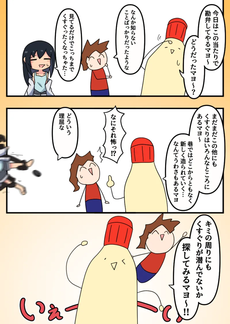 噓日本のくすぐりのなぞ - Page 30