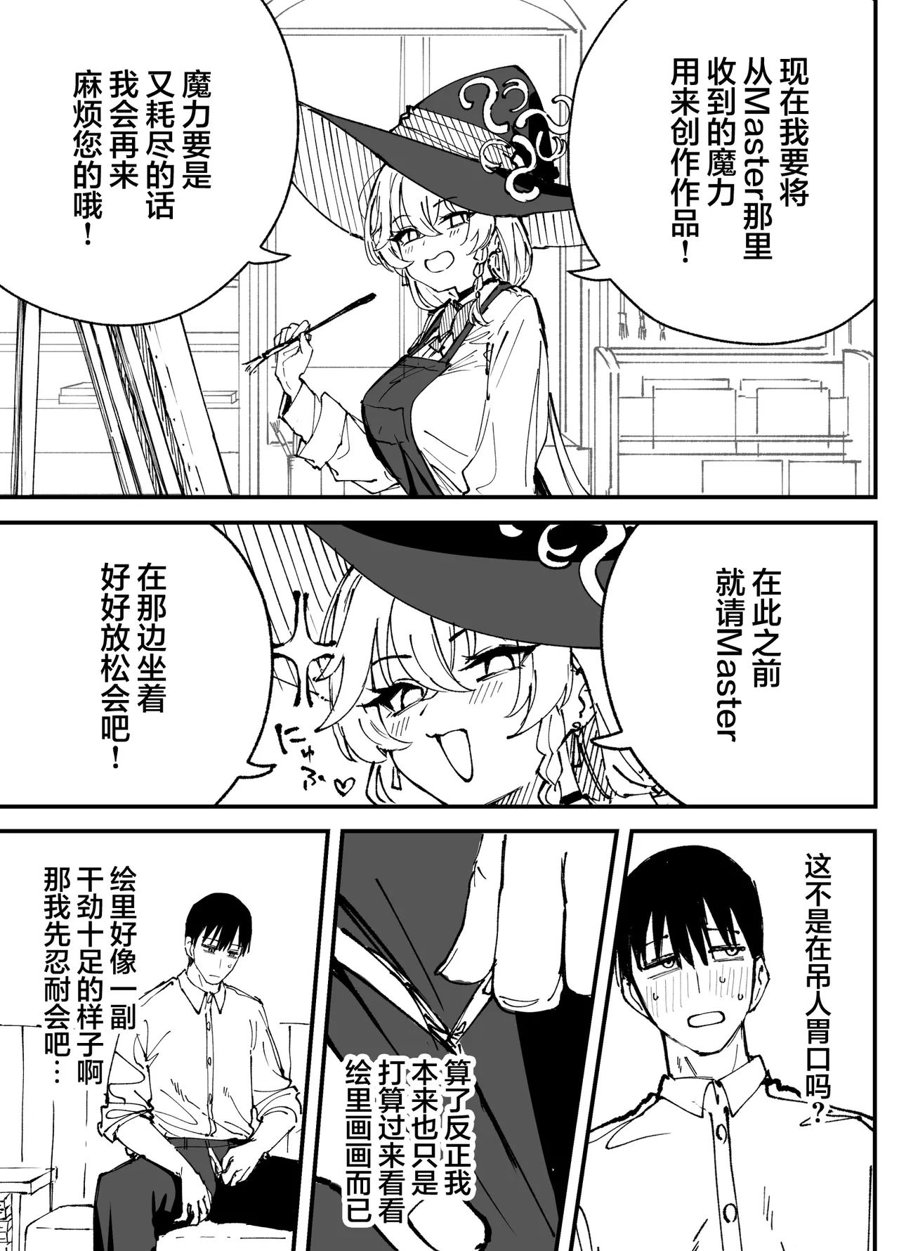 Fanbox汉化合集 - Page 17