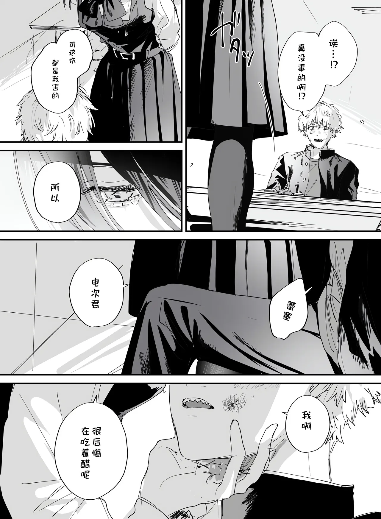 短漫 - Page 14