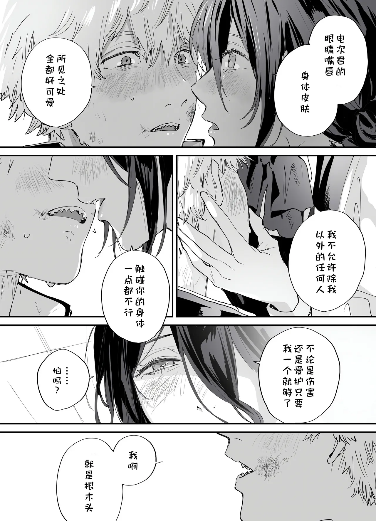 短漫 - Page 15