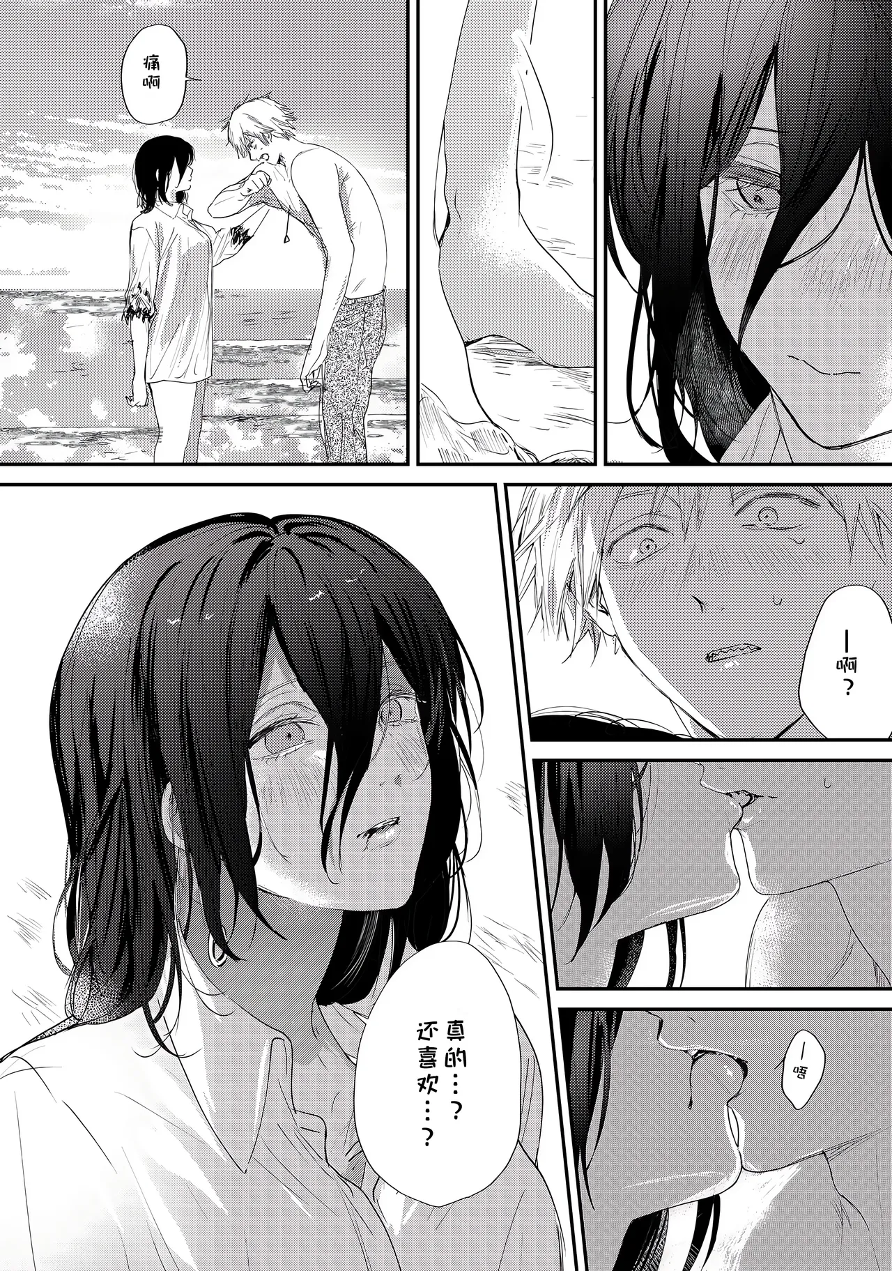 短漫 - Page 5