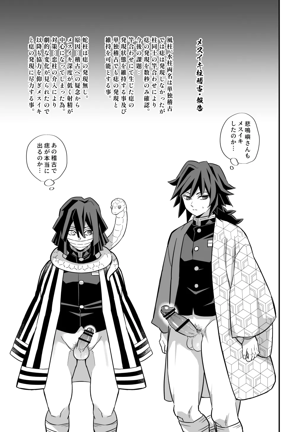 Hashira Mesuiki Keiko Hen - Page 44