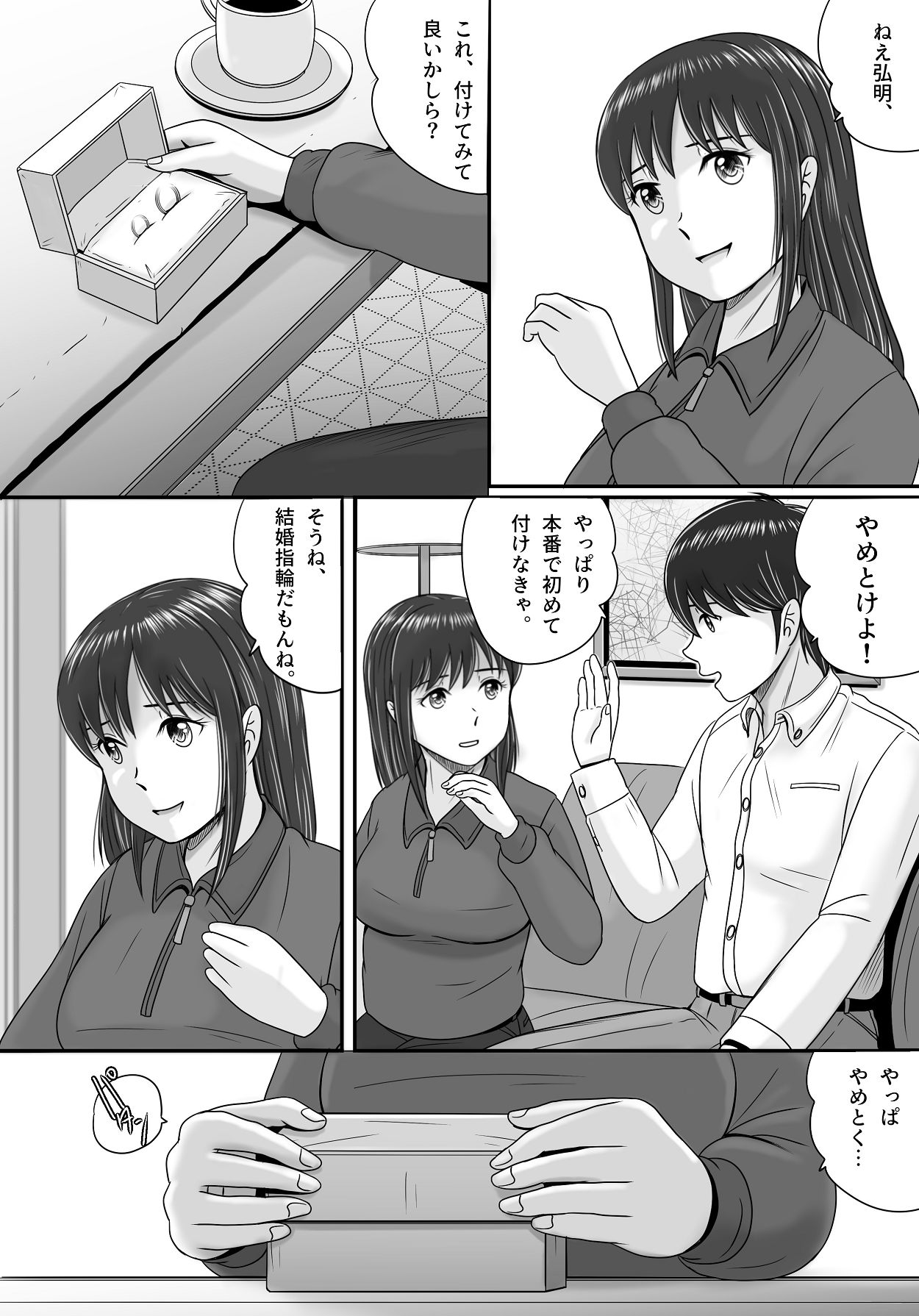 Yogosareta Marriage Ring - Page 12