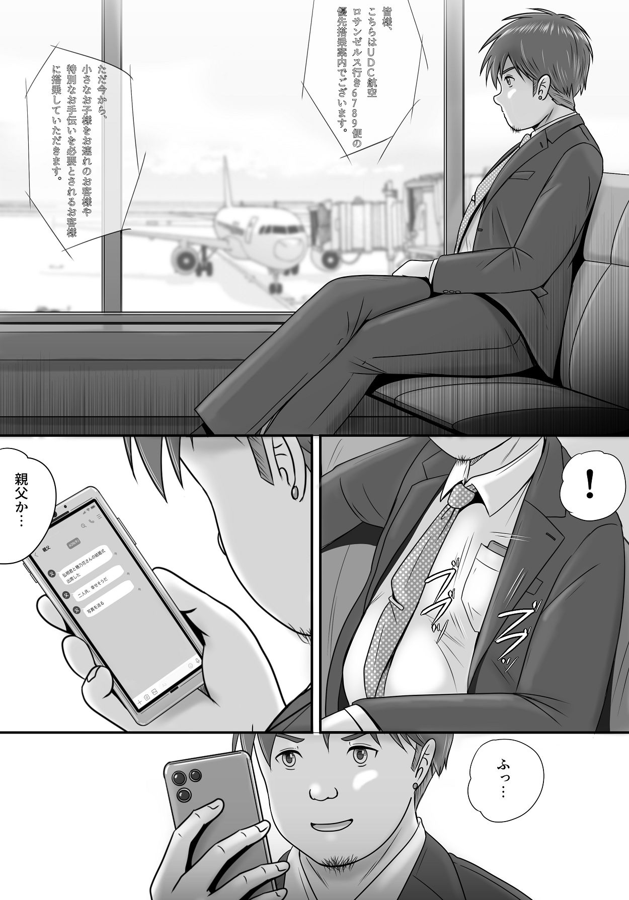 Yogosareta Marriage Ring - Page 133