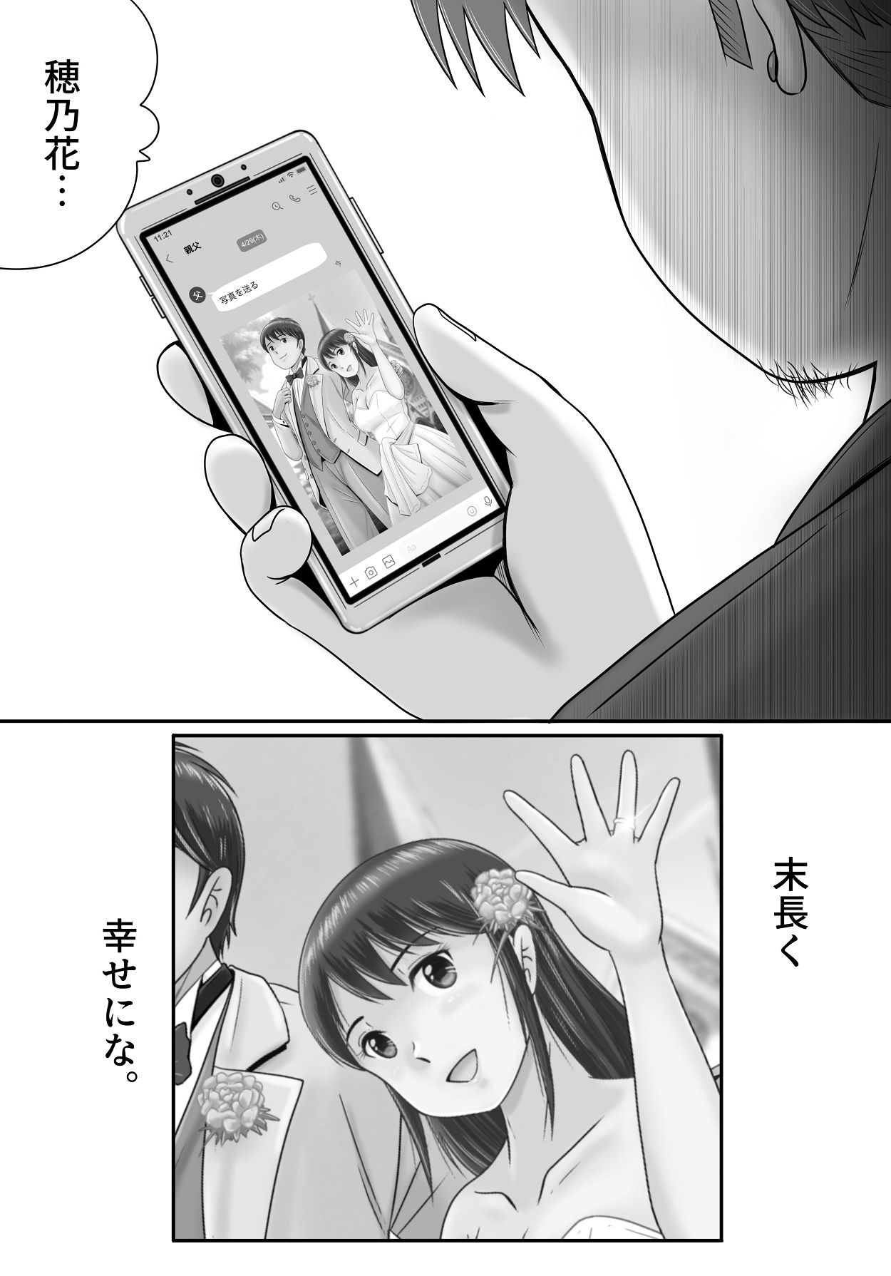Yogosareta Marriage Ring - Page 134