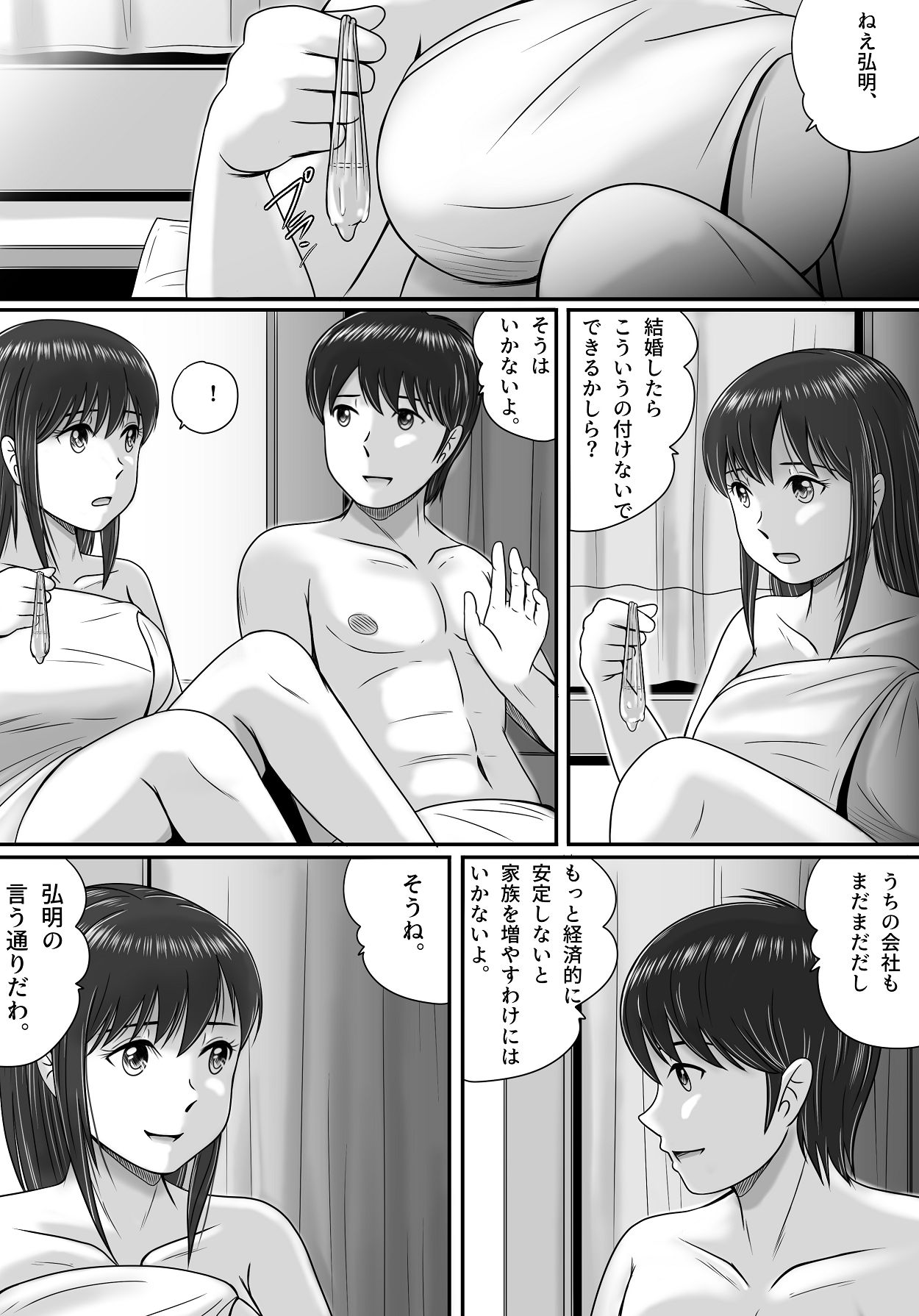 Yogosareta Marriage Ring - Page 15