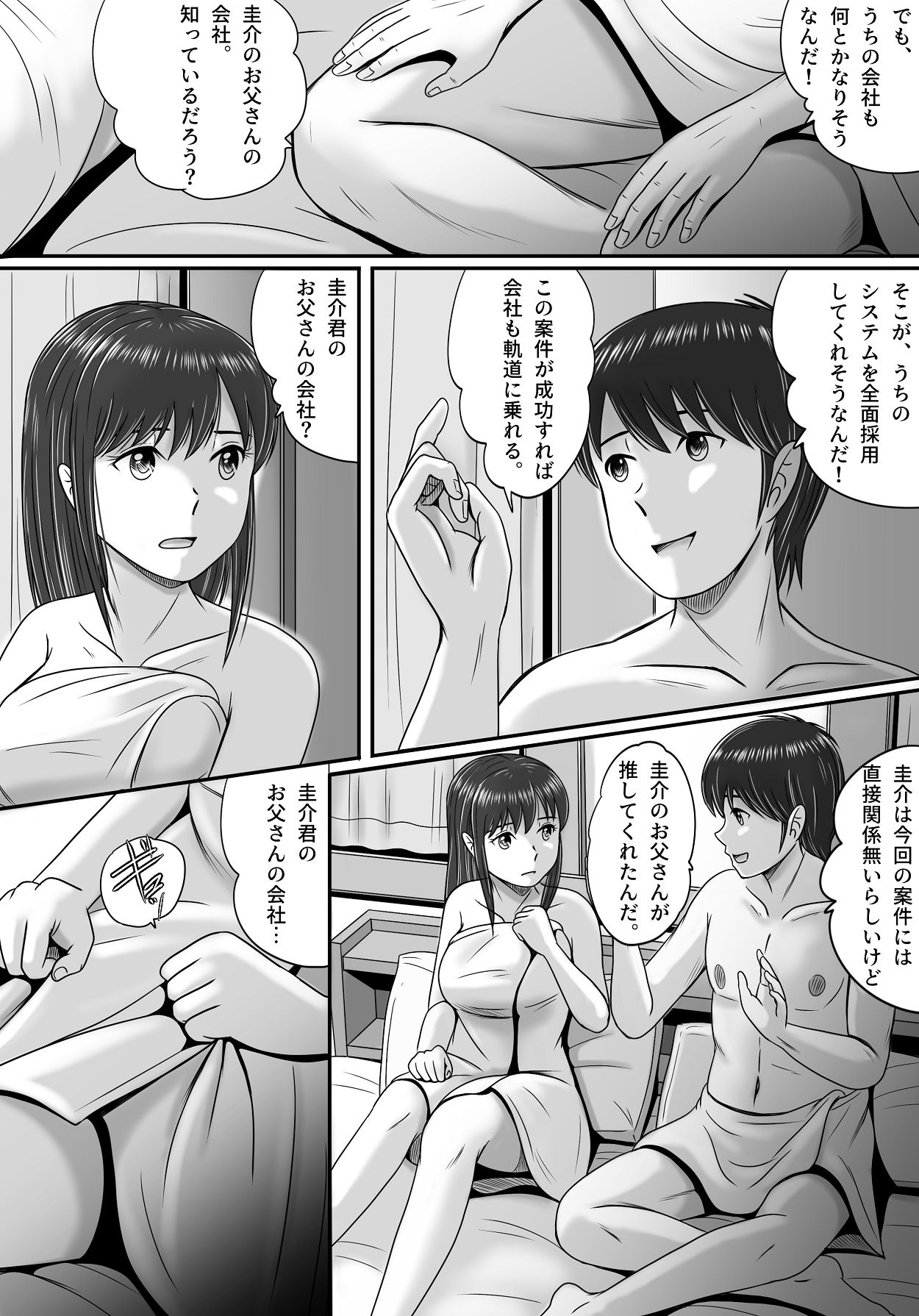 Yogosareta Marriage Ring - Page 16