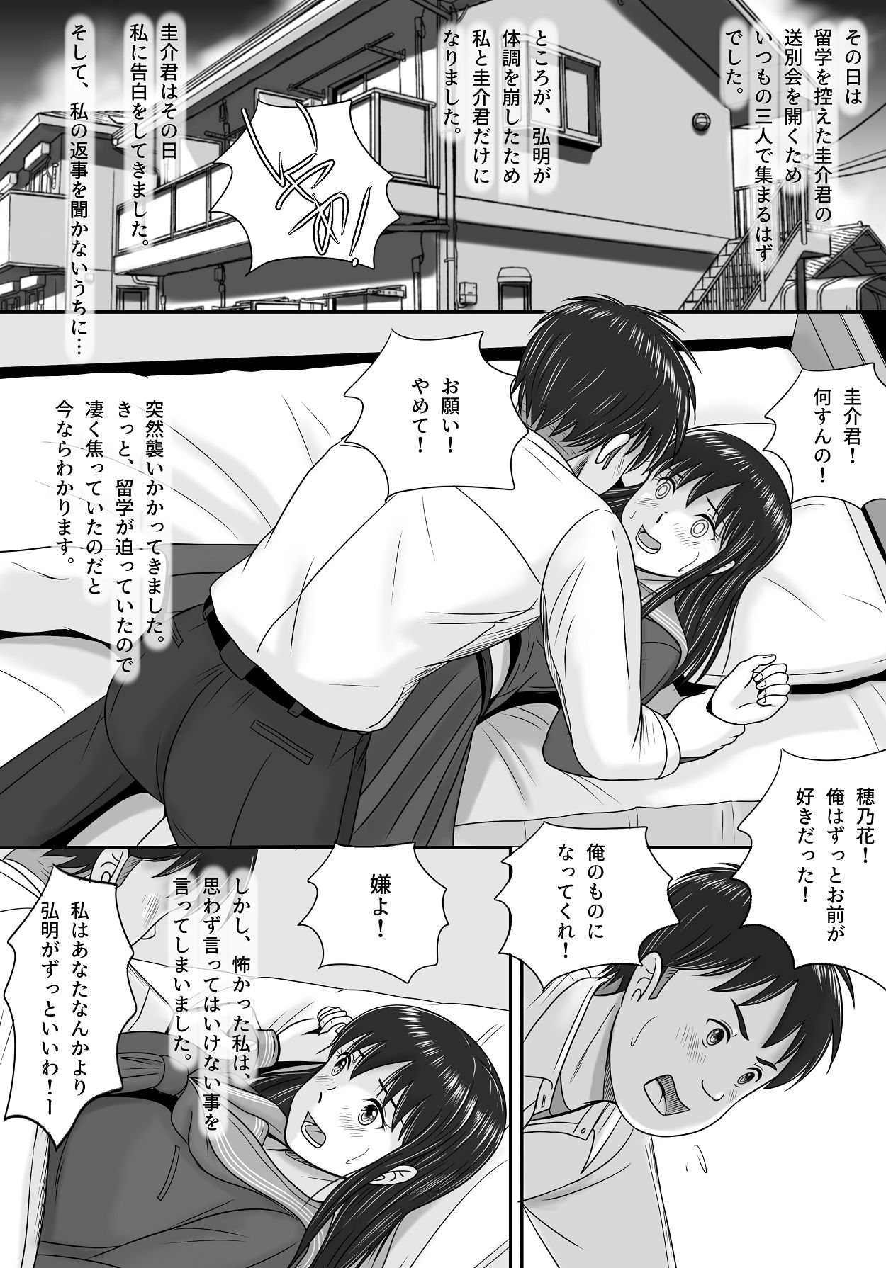 Yogosareta Marriage Ring - Page 29
