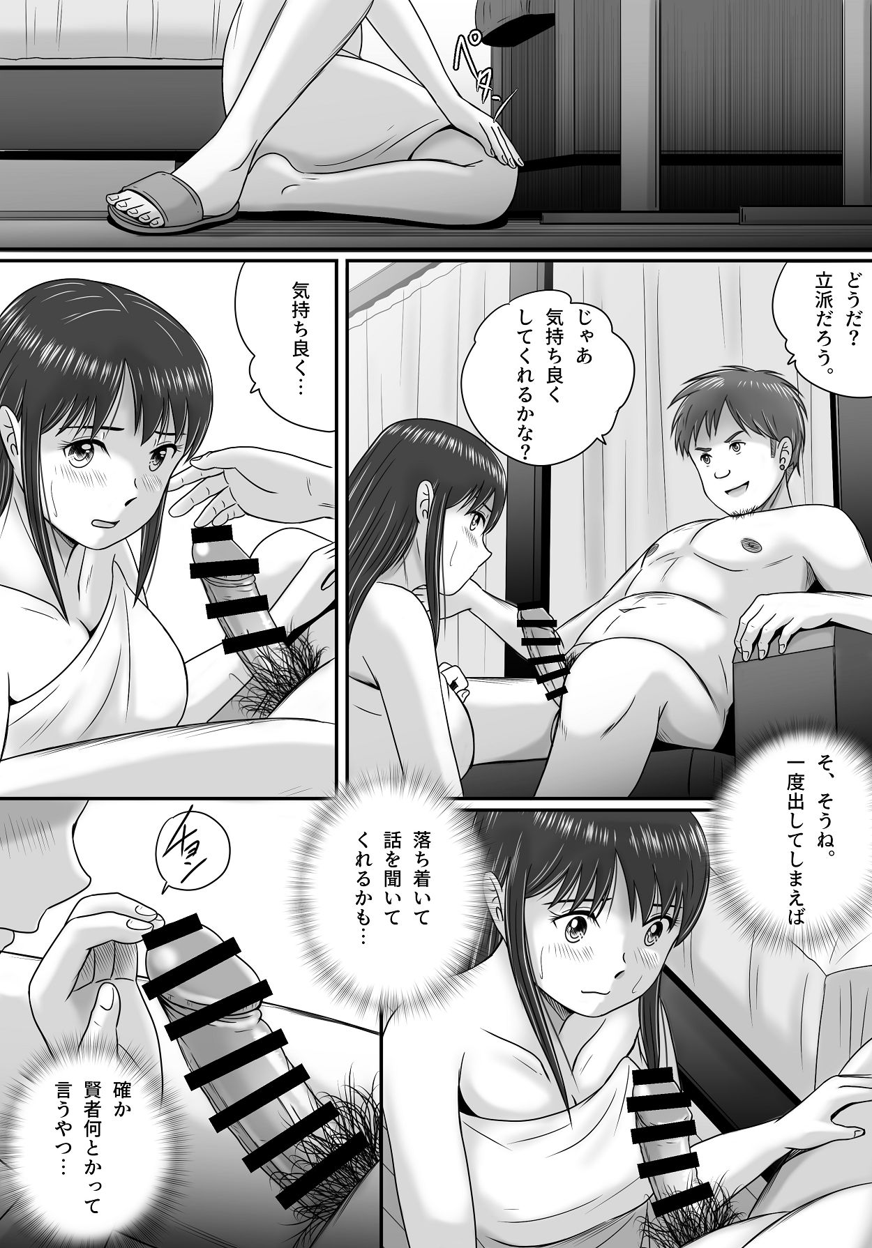 Yogosareta Marriage Ring - Page 37