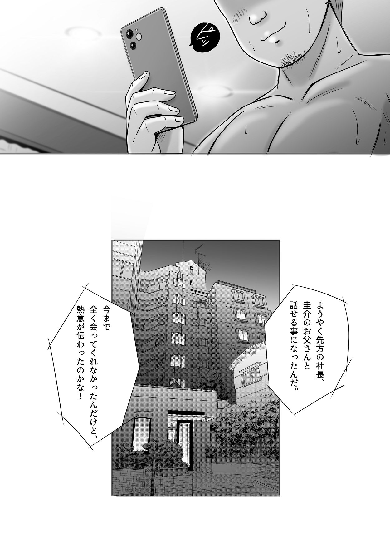 Yogosareta Marriage Ring - Page 77