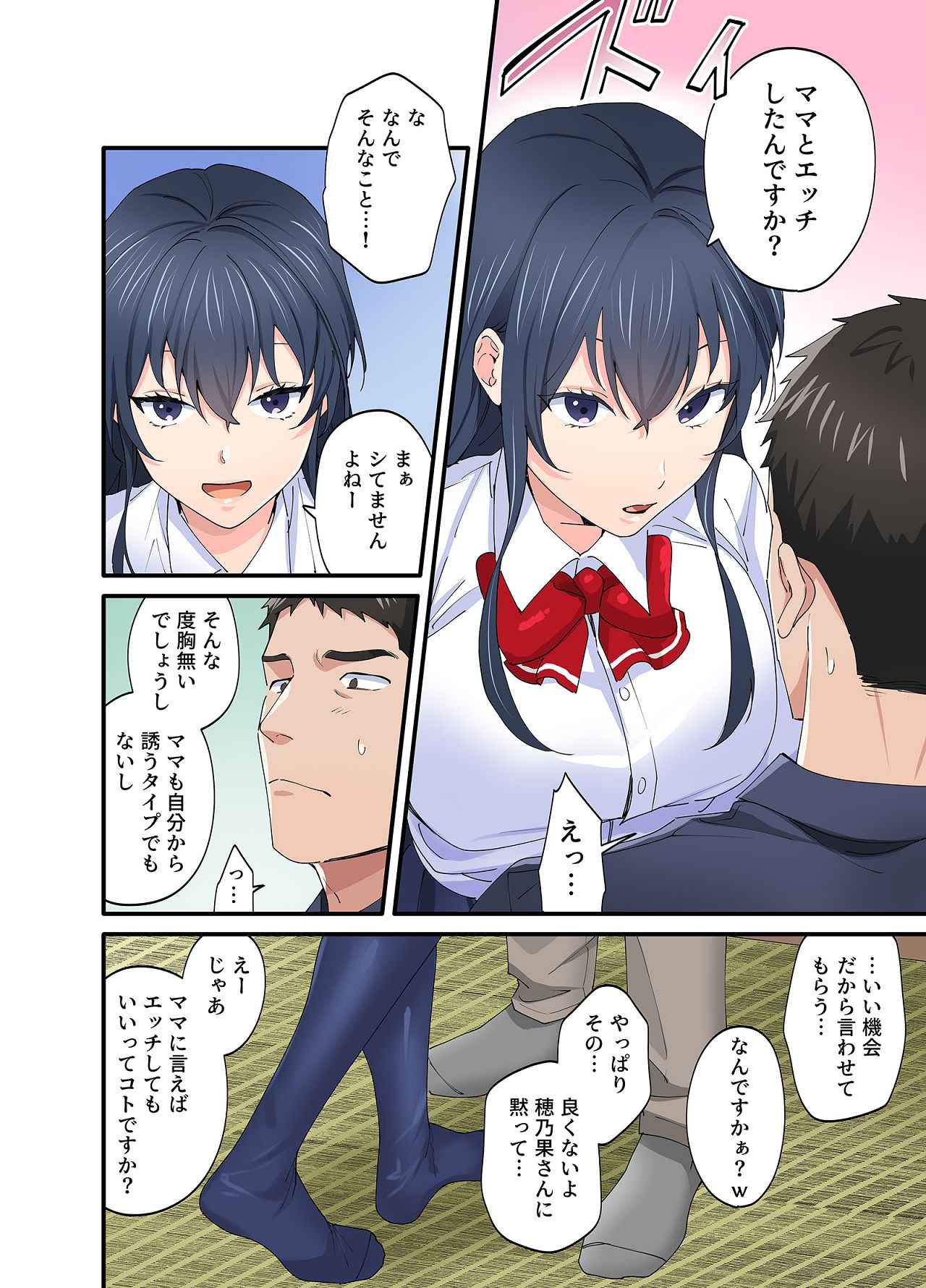 Hatsukoi no Hito no Musume Comic Ban Volume 1. 2. 3 Set - Page 86