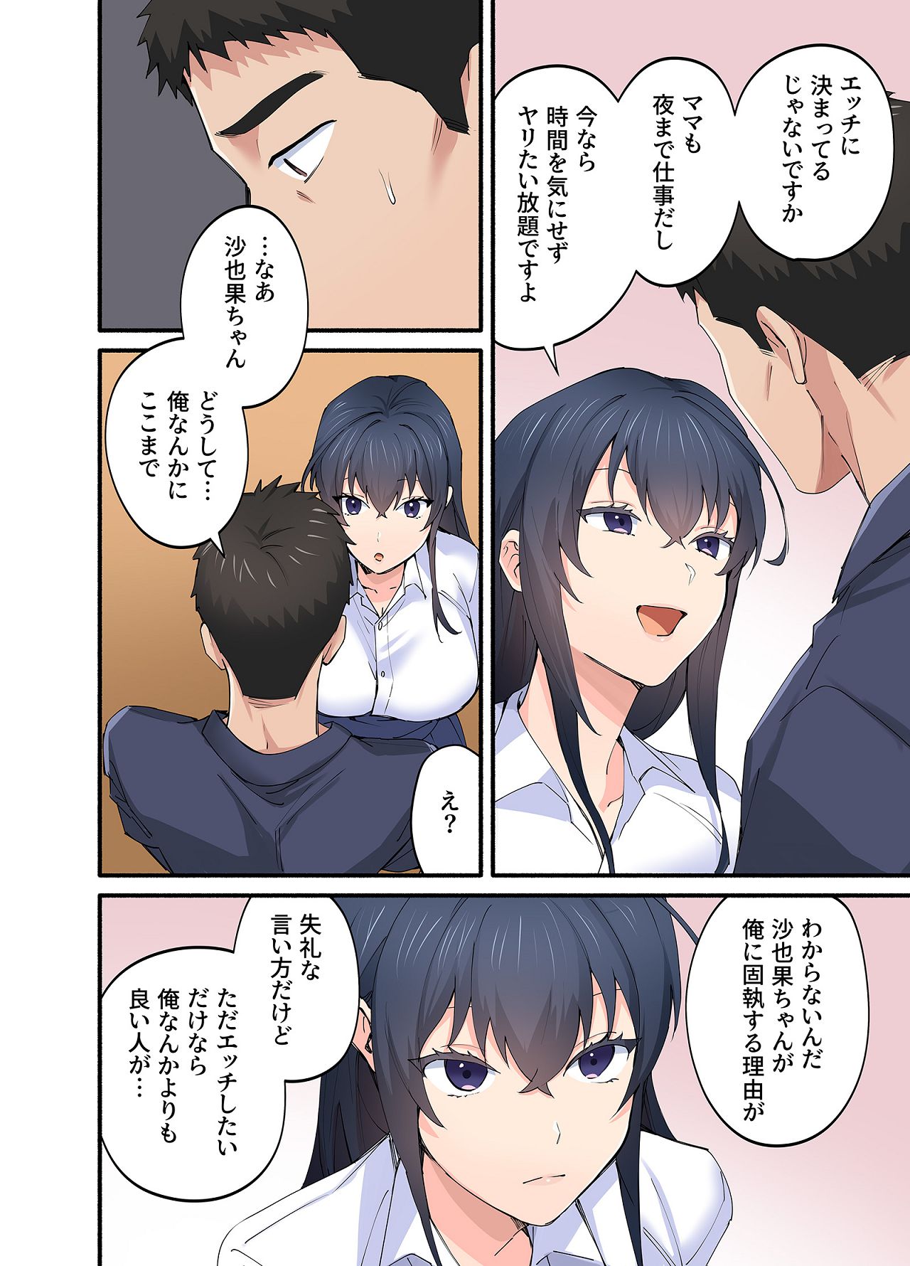 Hatsukoi no Hito no Musume Comic Ban Volume 4 - Page 23