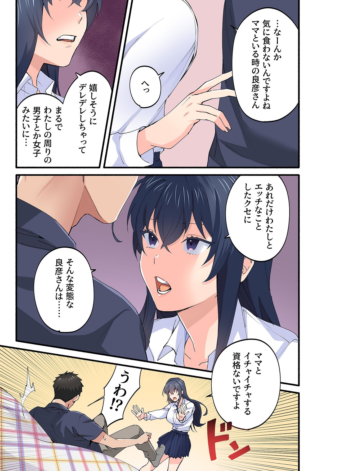 Hatsukoi no Hito no Musume Comic Ban Volume 4 - Page 24