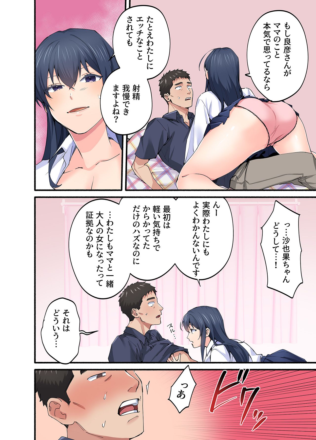 Hatsukoi no Hito no Musume Comic Ban Volume 4 - Page 25