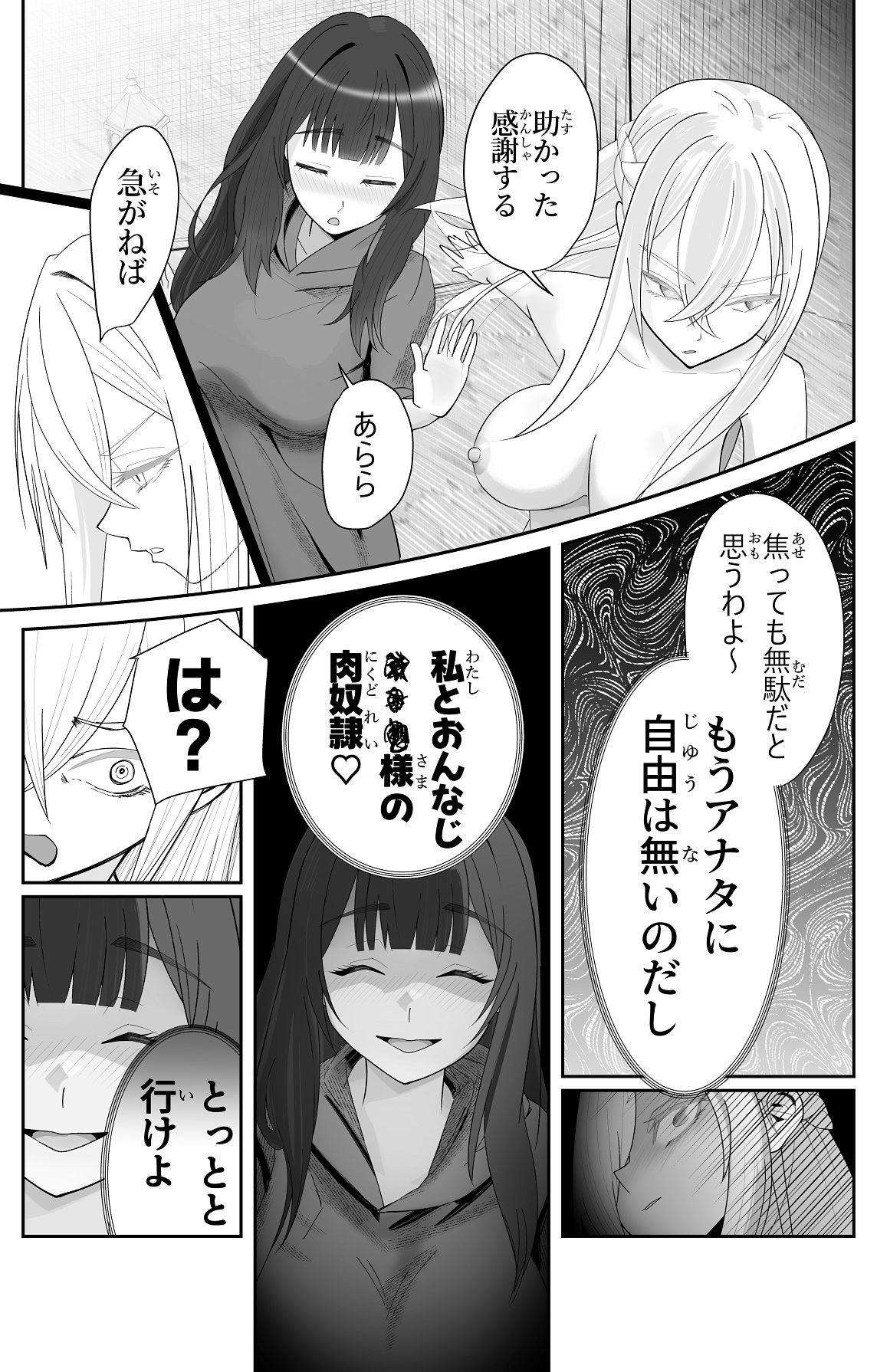 Saimin Zenra Dungeon - Page 17