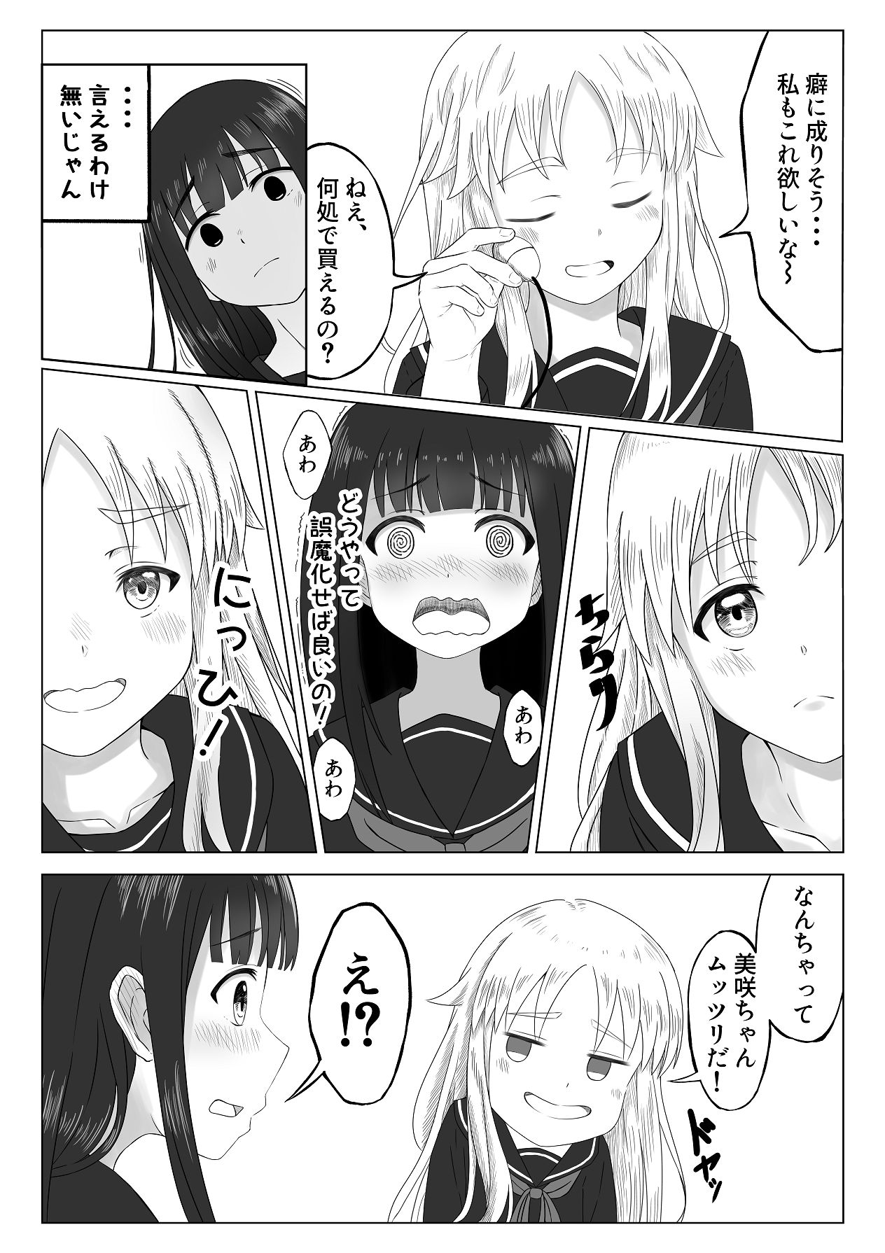 Kawaii Kimi to Ecchi o shitai - Page 19