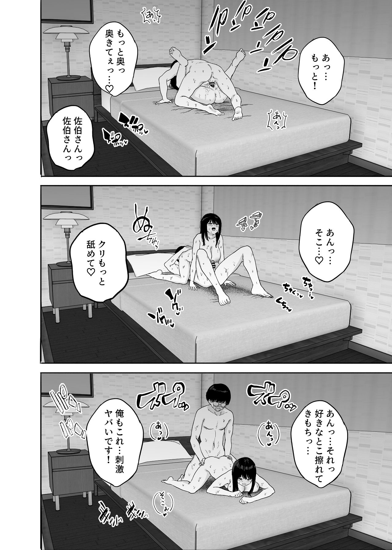 Douryou to Shucchousaki de Nanika Yareta - Page 33