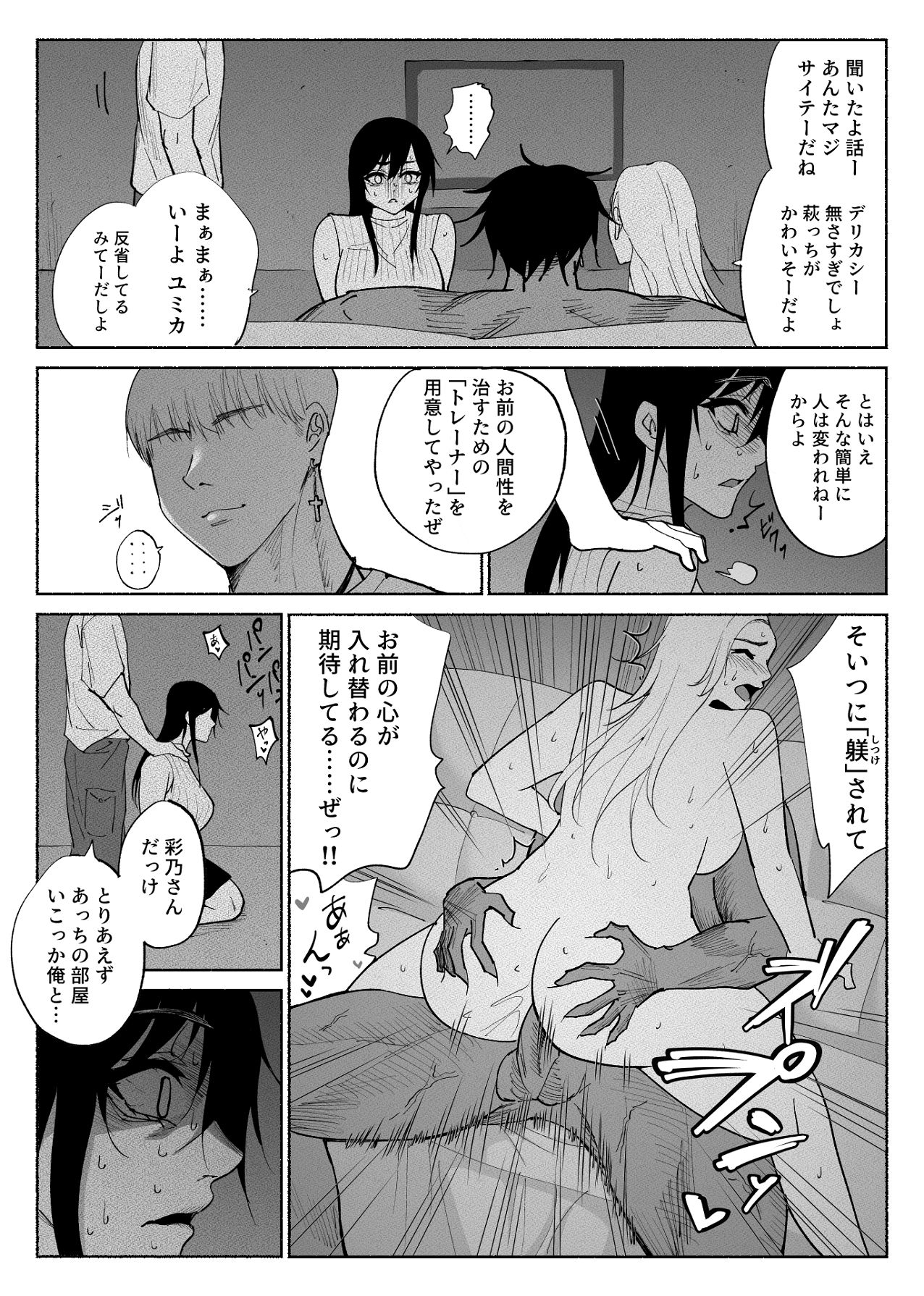 Seiso Kanojo no Kairaku Zuke - Page 39