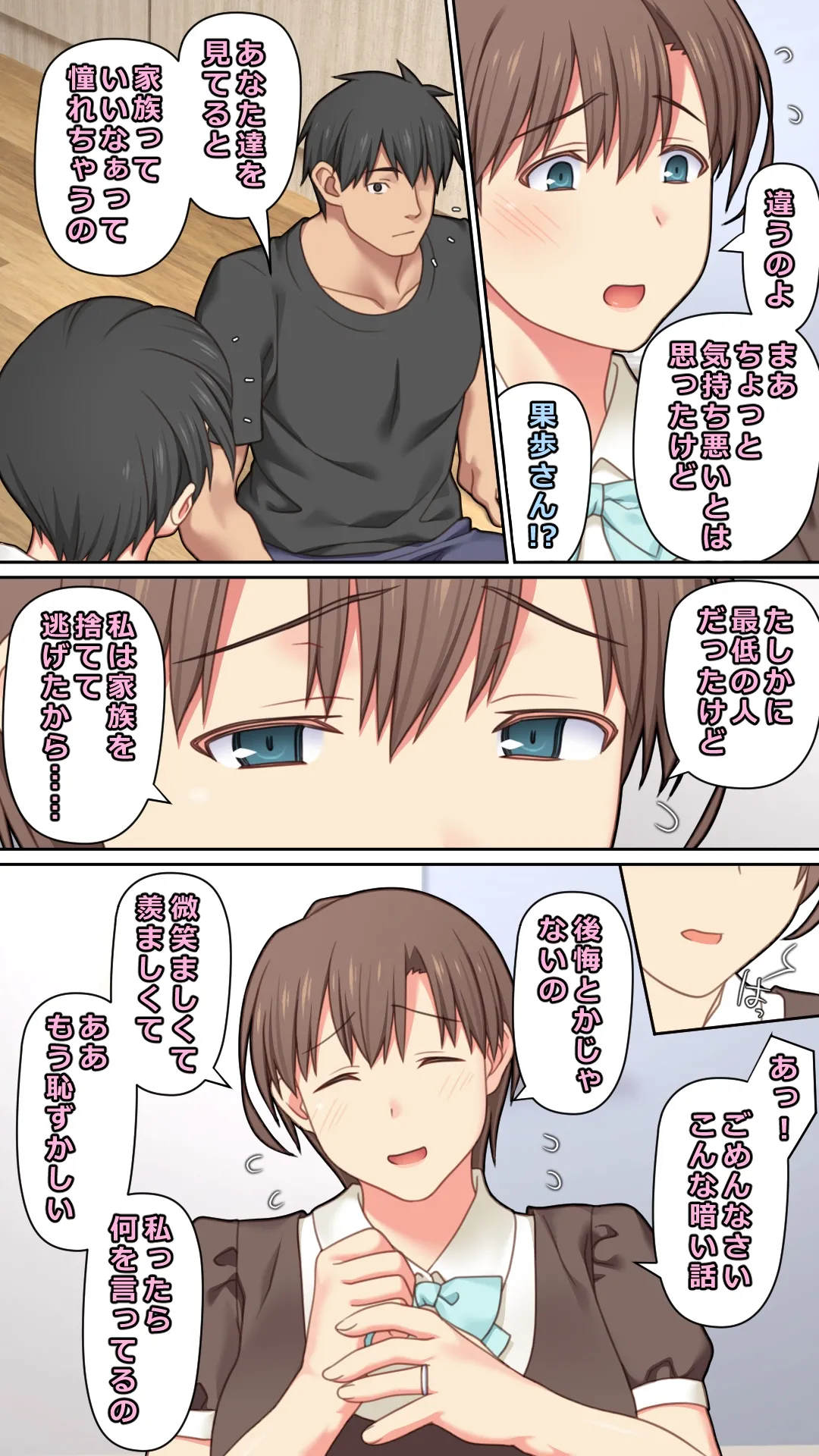 家出した人妻を拾った結果 - Page 50
