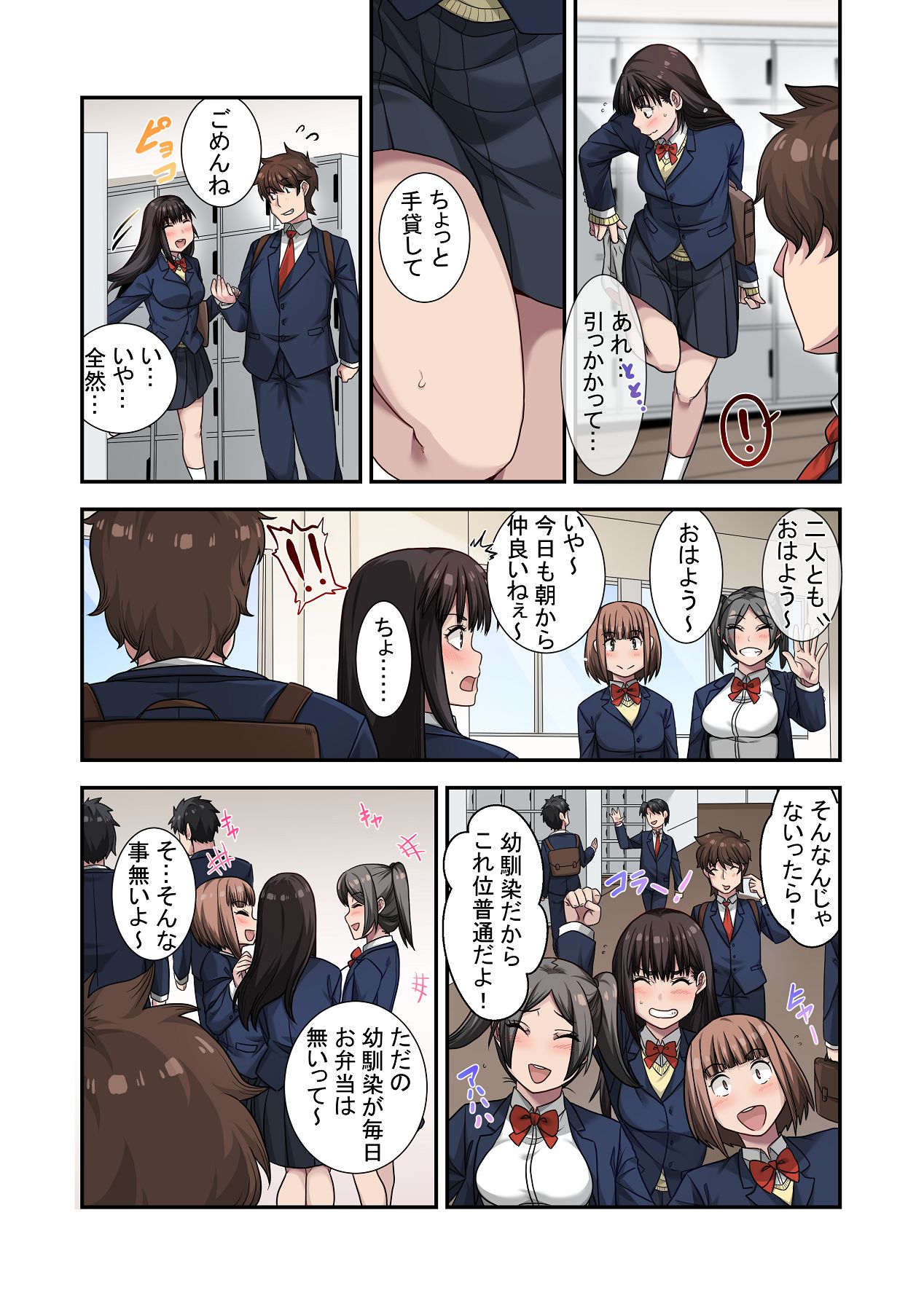 Nande Ore Janakute Soitsu to... - Page 11