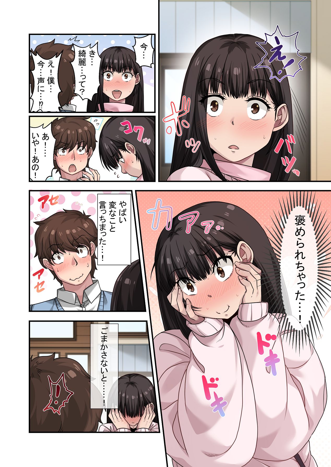 Nande Ore Janakute Soitsu to... - Page 18