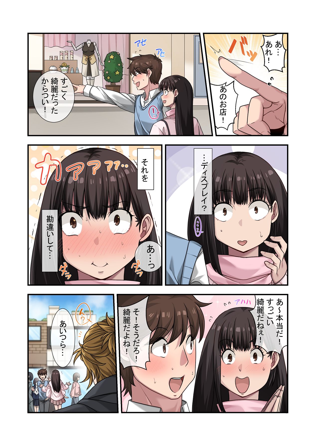 Nande Ore Janakute Soitsu to... - Page 19