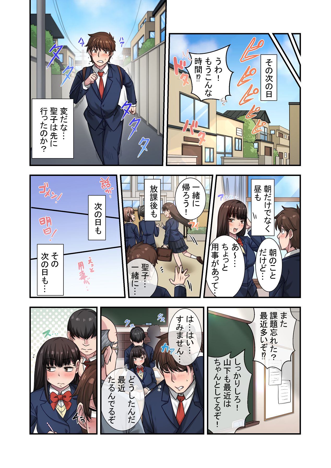 Nande Ore Janakute Soitsu to... - Page 27