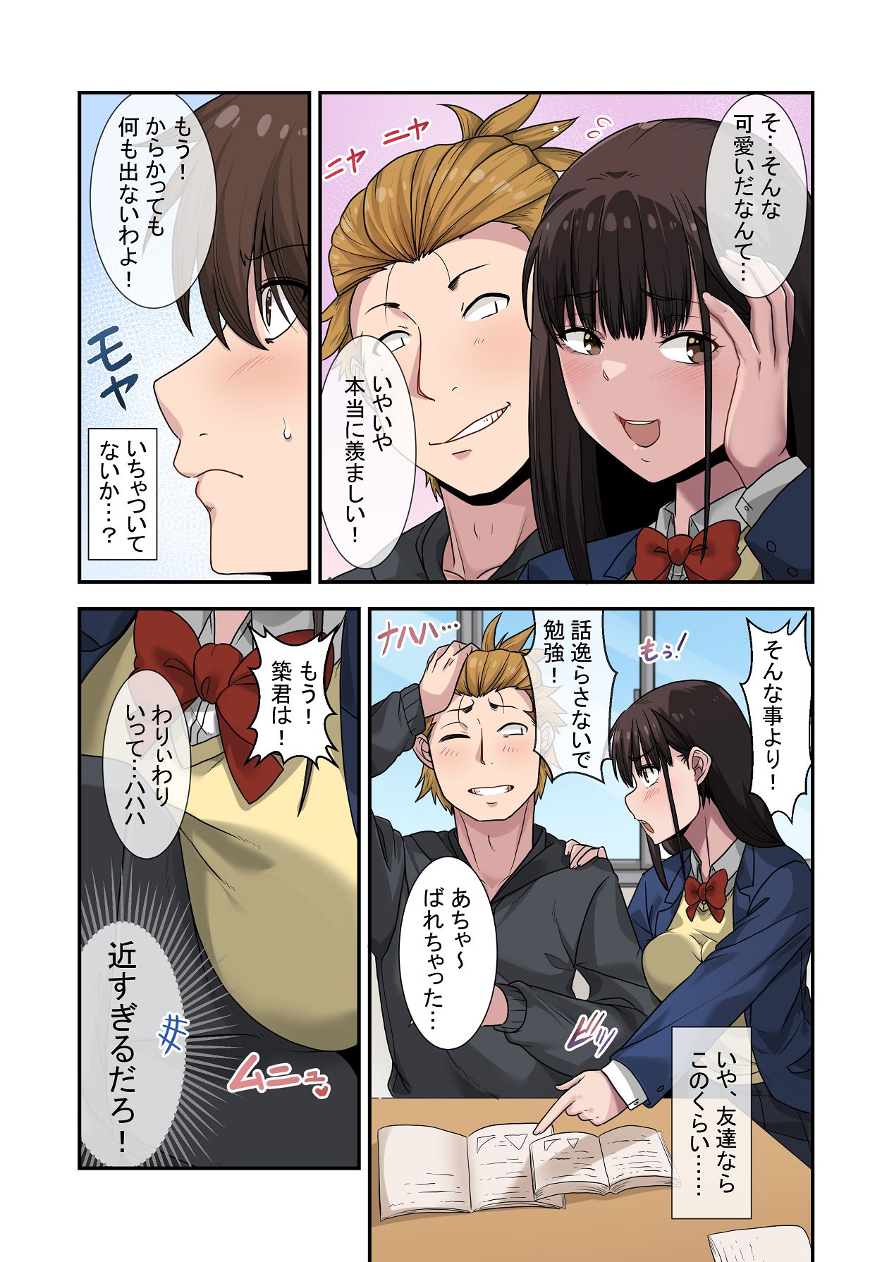 Nande Ore Janakute Soitsu to... - Page 33