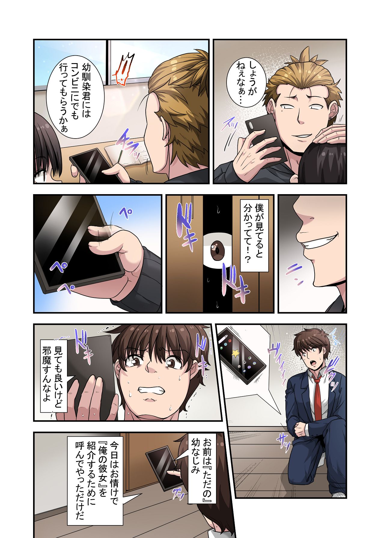 Nande Ore Janakute Soitsu to... - Page 38