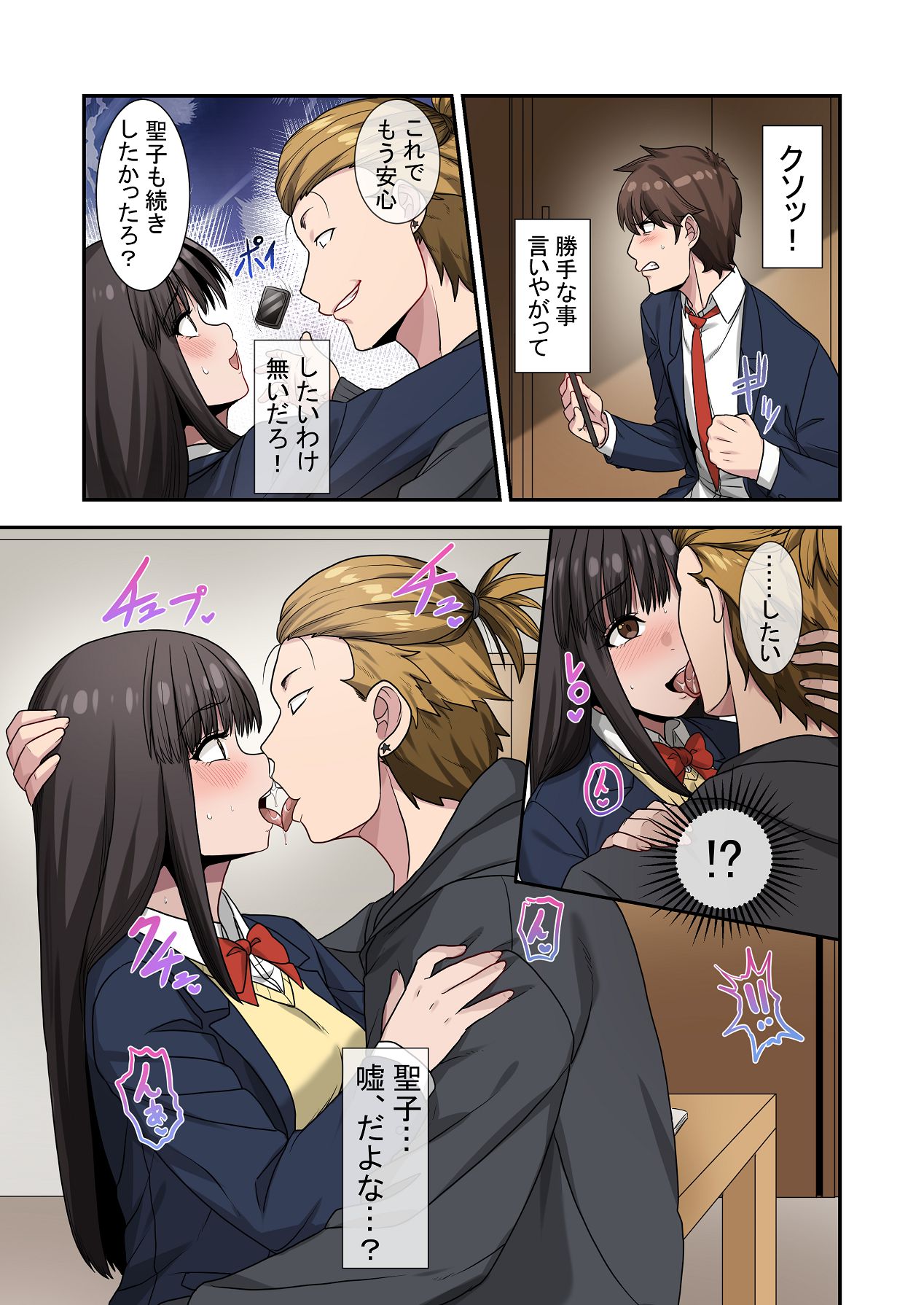 Nande Ore Janakute Soitsu to... - Page 39