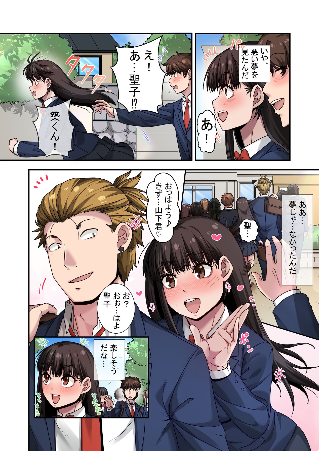 Nande Ore Janakute Soitsu to... - Page 80