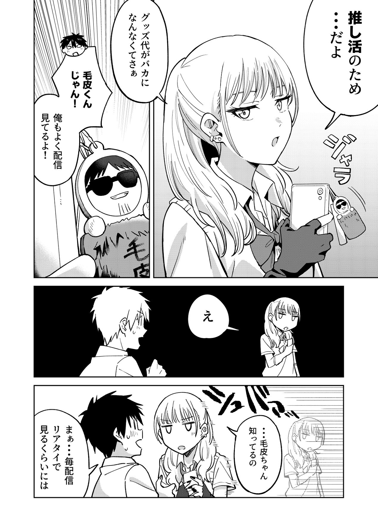 Osananajimi wa Yariman Gal - Page 27
