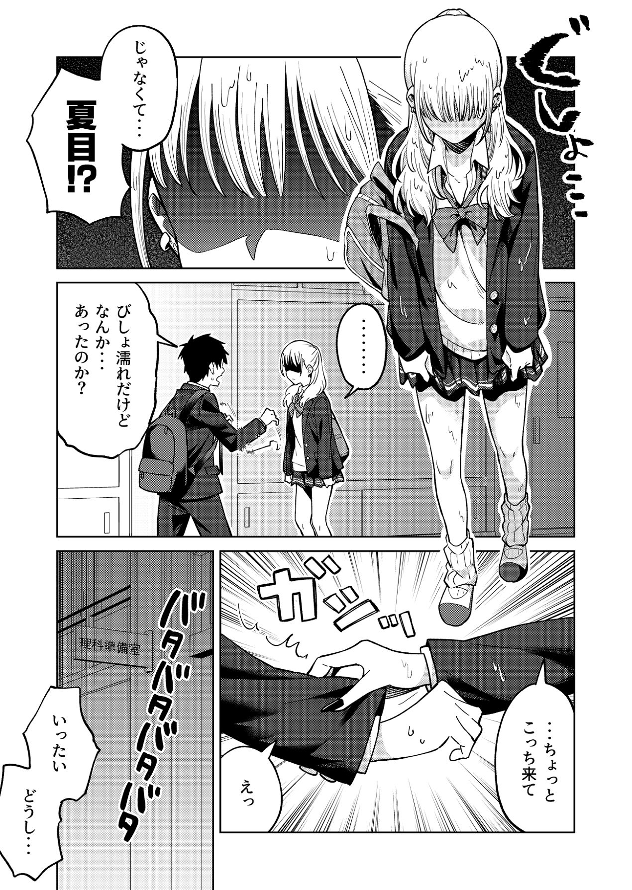 Osananajimi wa Yariman Gal - Page 32