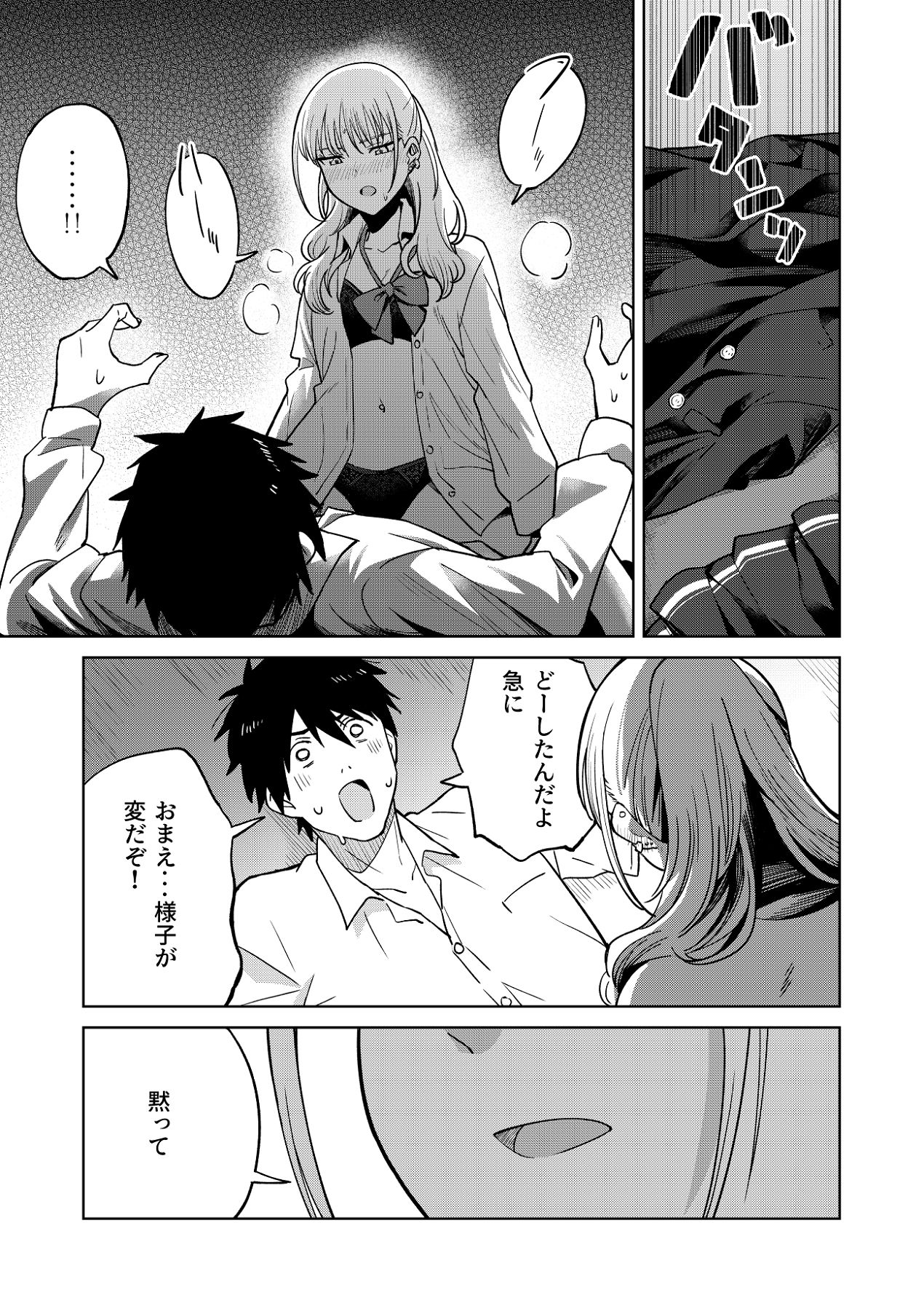 Osananajimi wa Yariman Gal - Page 34