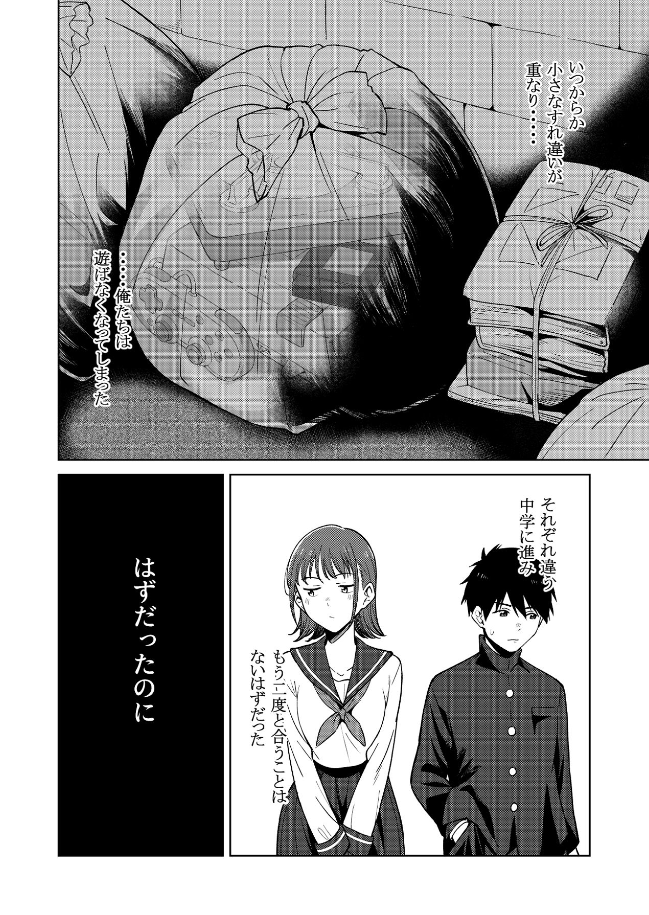 Osananajimi wa Yariman Gal - Page 9
