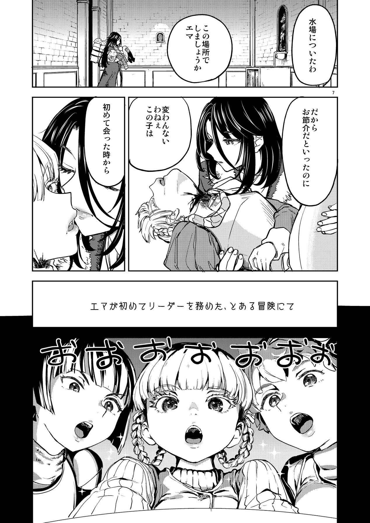 Solo Yuri Katsu Boukenki - Page 11