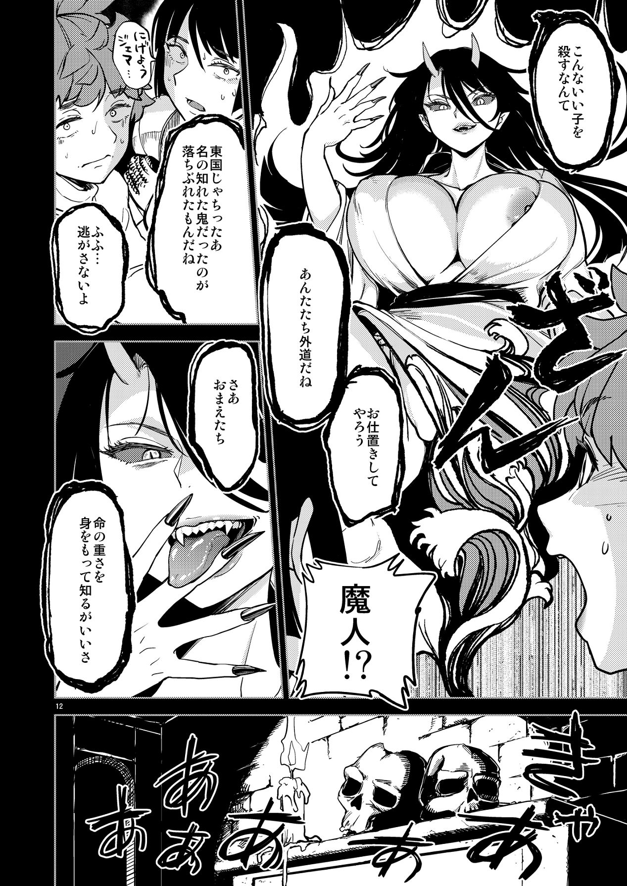 Solo Yuri Katsu Boukenki - Page 16