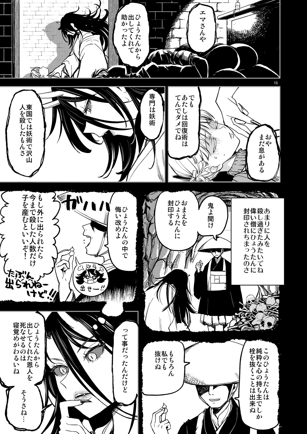 Solo Yuri Katsu Boukenki - Page 17