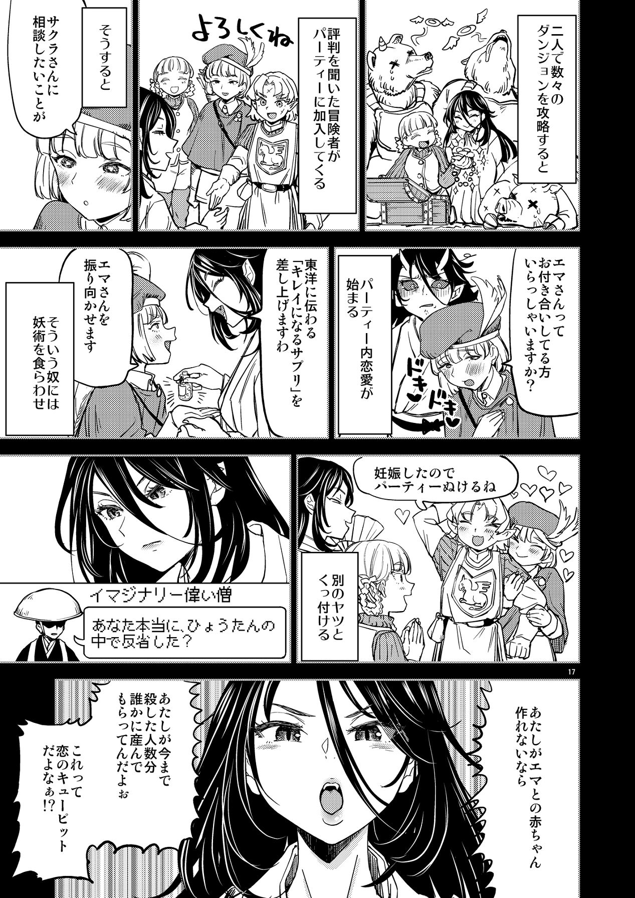 Solo Yuri Katsu Boukenki - Page 21