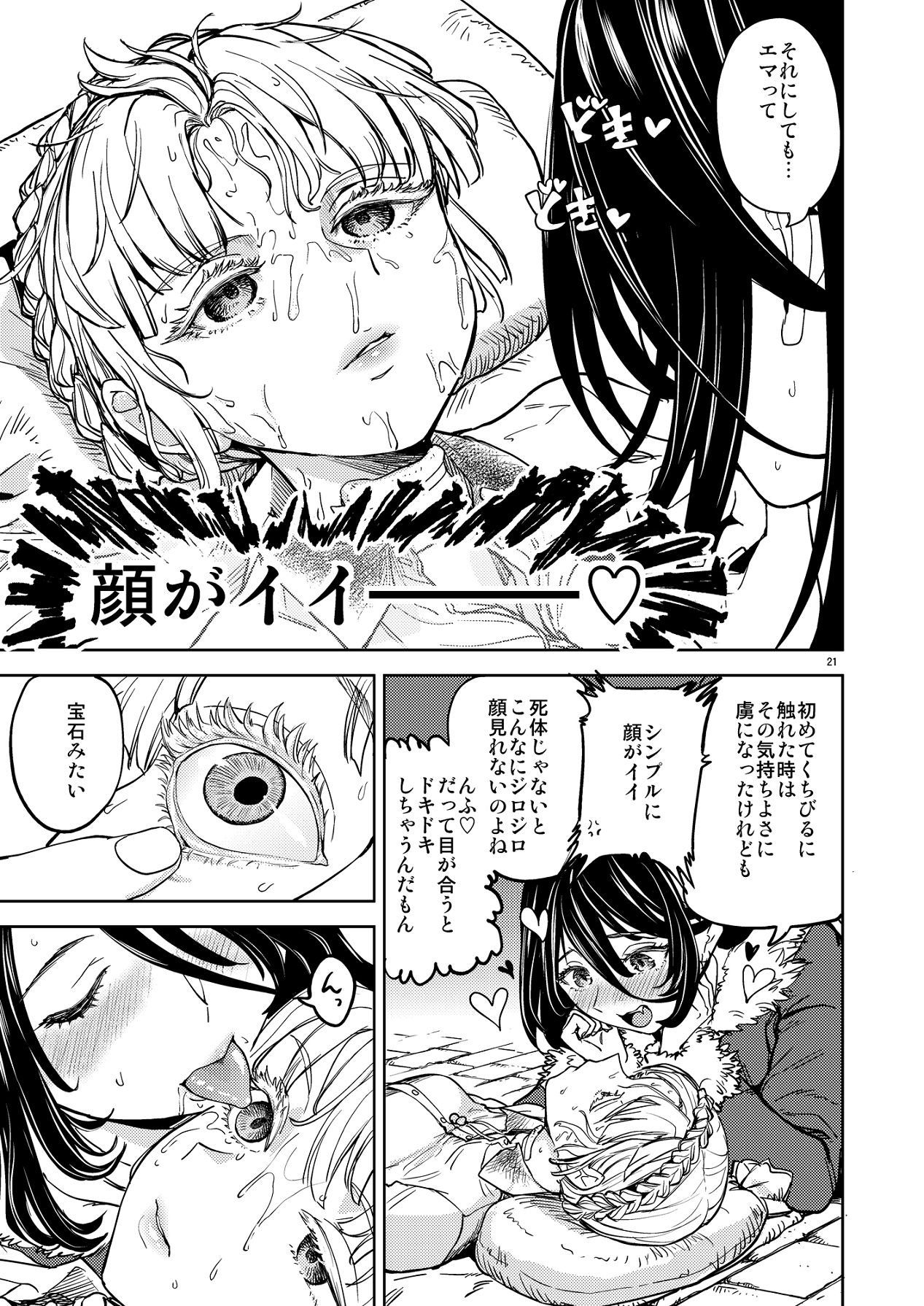 Solo Yuri Katsu Boukenki - Page 25