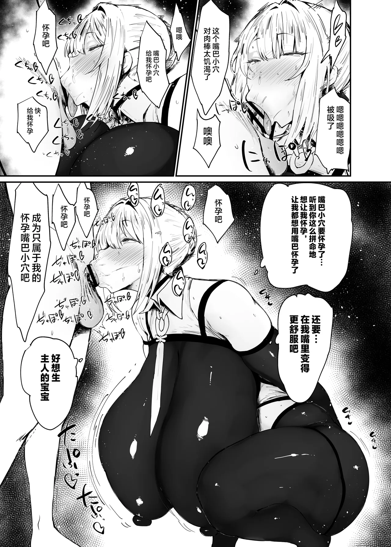 Zen Zero no Koubi Senyou Mesubuta Yome - Page 12