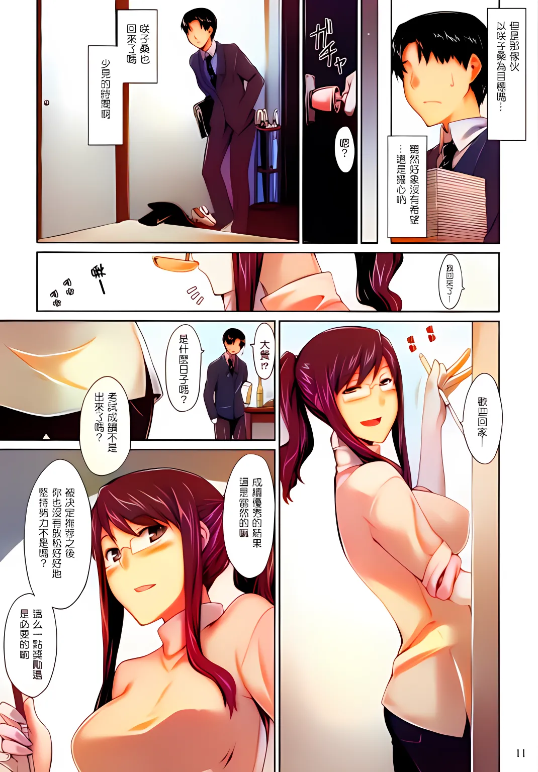 Sakiko-san no Dansei Jijou - Page 10